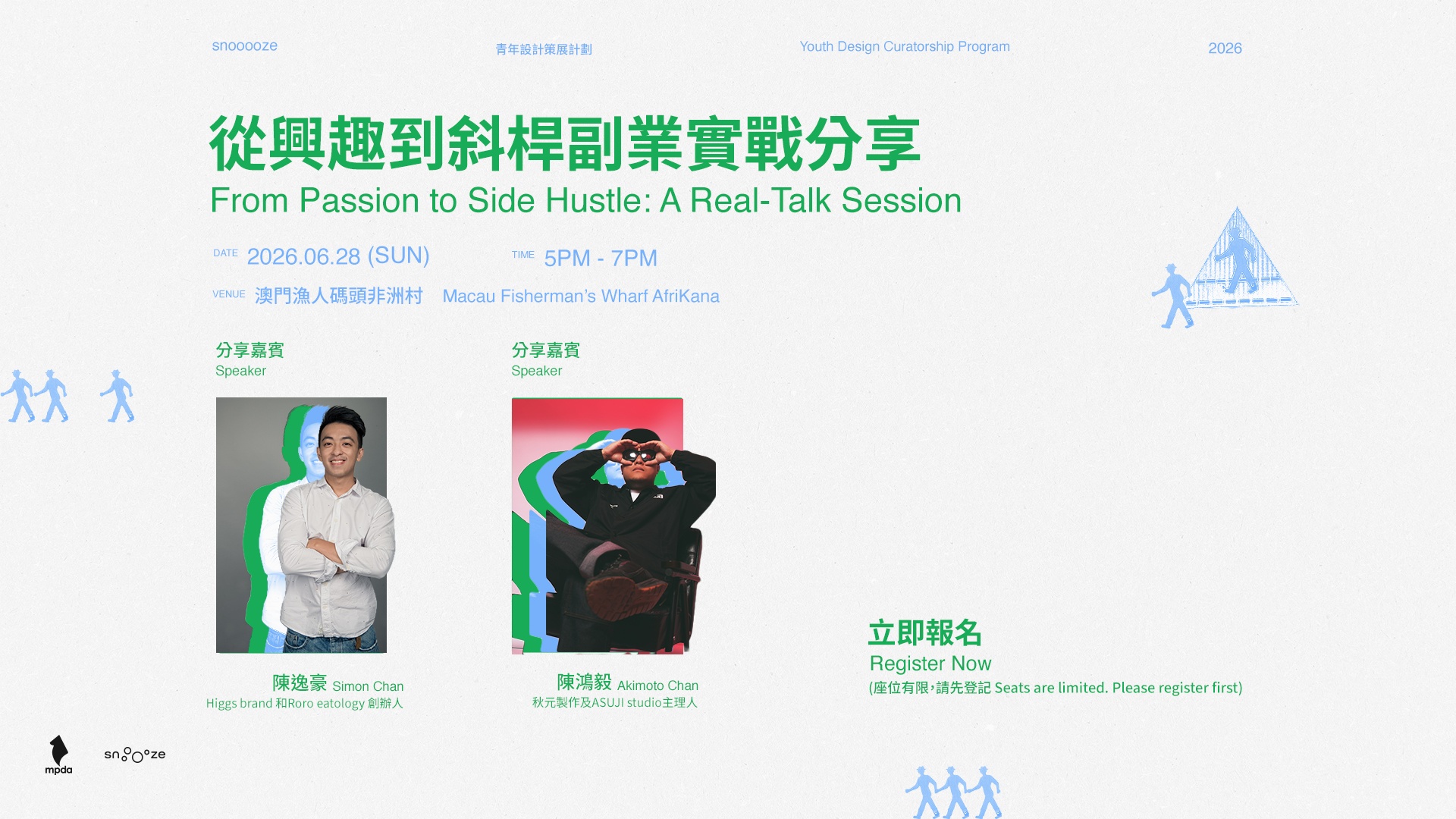 snooooze | 澳門意象 | Imagine Macao|「從興趣到斜副業實戰分享」分享會